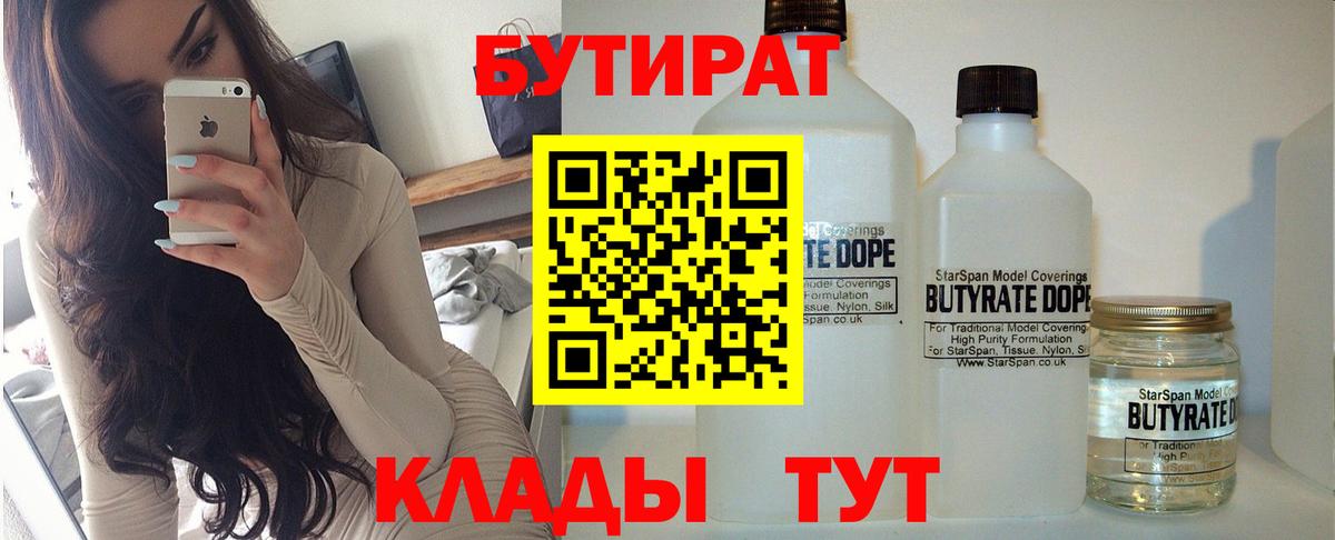 БУТИРАТ буратино Ногинск
