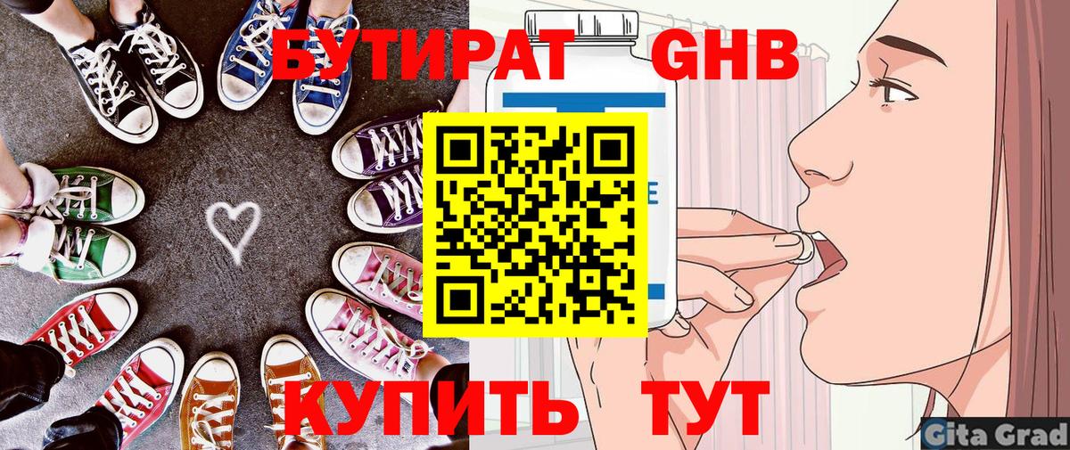 Ногинск  БУТИРАТ  Вход с VPN  Бутират вода 
