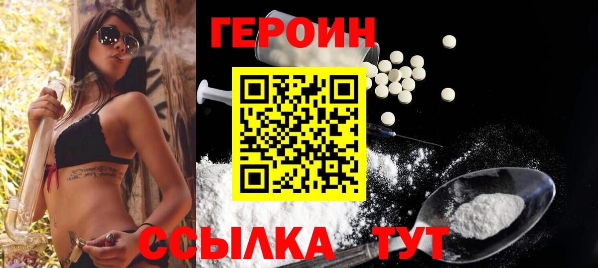 Героин белый Ногинск