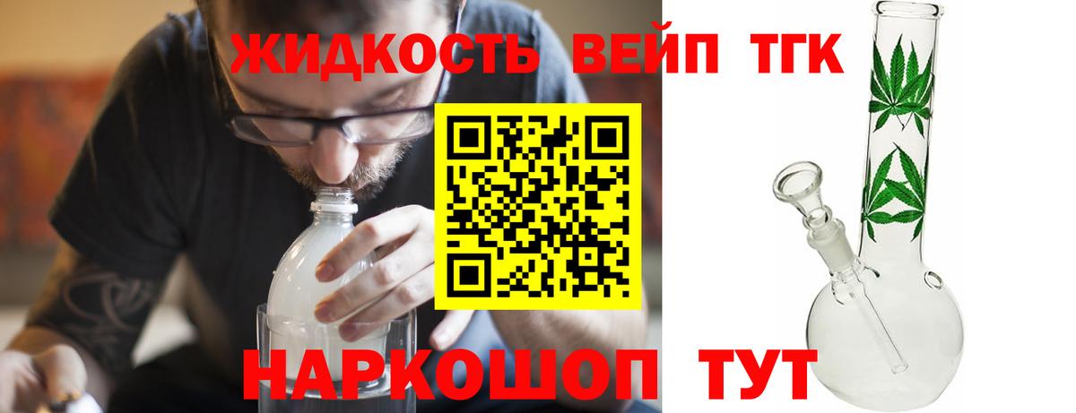 Дистиллят ТГК вейп с тгк  дарнет шоп  Вход с VPN  Ногинск  Дистиллят ТГК жижа 
